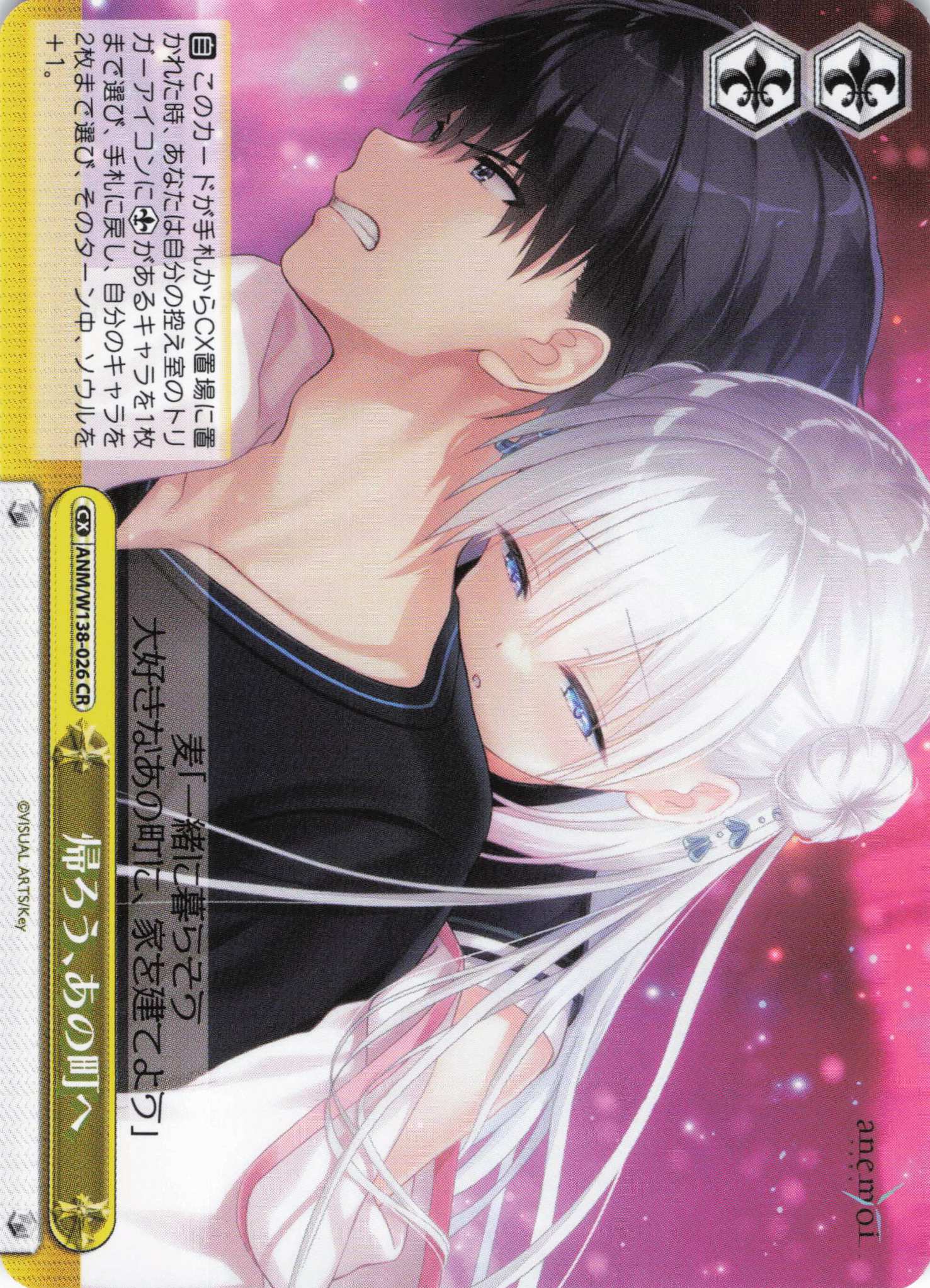 帰ろう、あの町へ(CR)(ANM/W138-026)